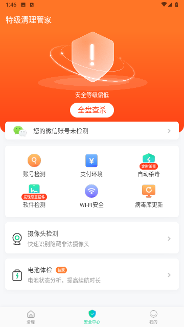 特级清理管家app图2