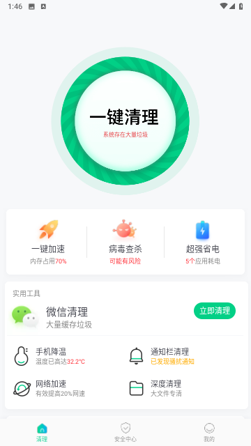 特级清理管家app图3