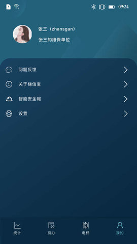 梯信宝图1