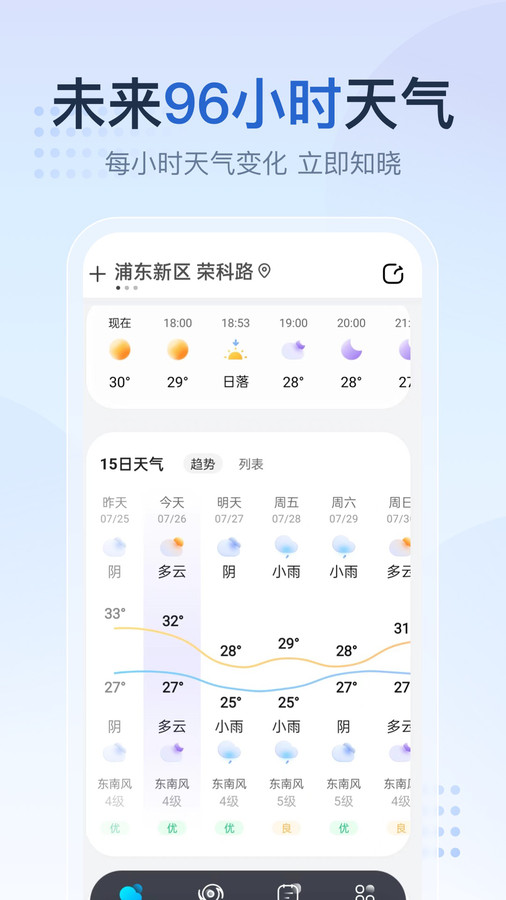 天气预报气象报app图1