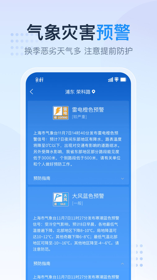 天气预报气象报app图3