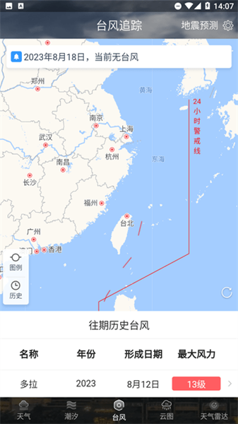 天气云图最新版图1