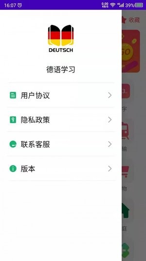 天天德语app图2