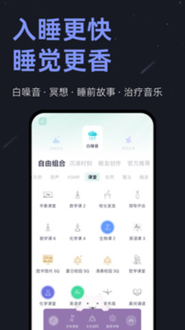 小睡眠app图2