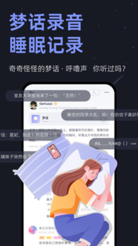 小睡眠app图1