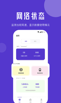 小象流量精灵app图3