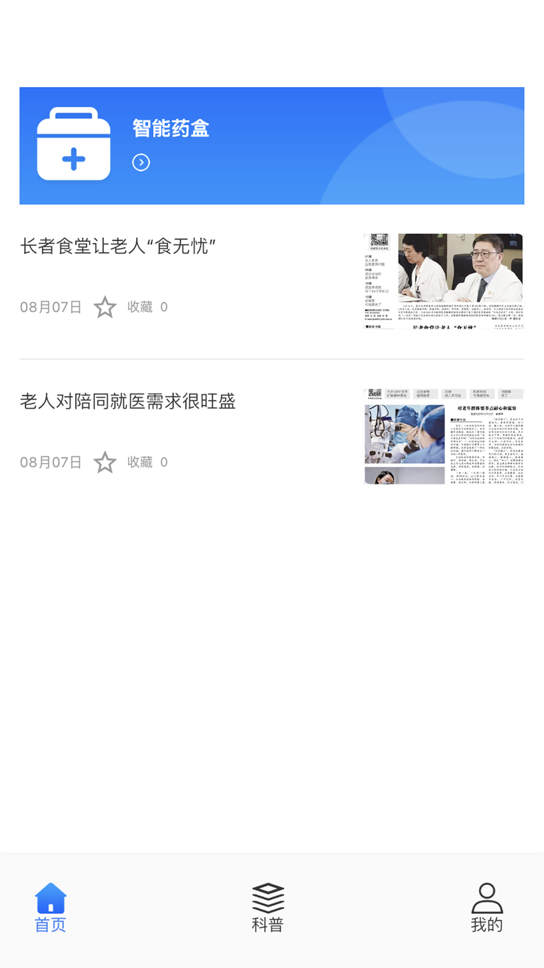 添友健康app图2