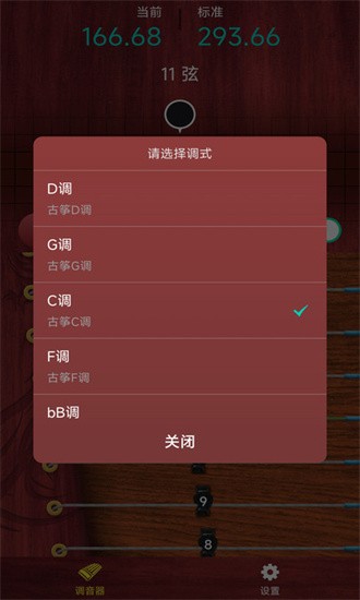 听雨古筝调音器app图1