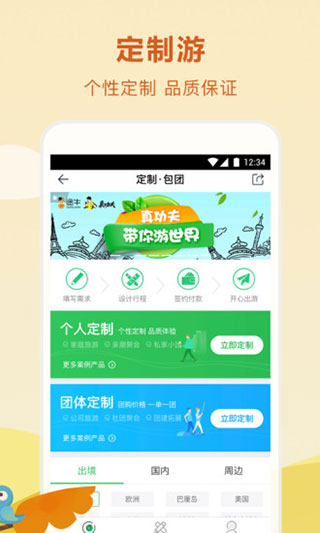 途牛旅游app图2