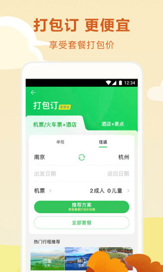 途牛旅游app图1