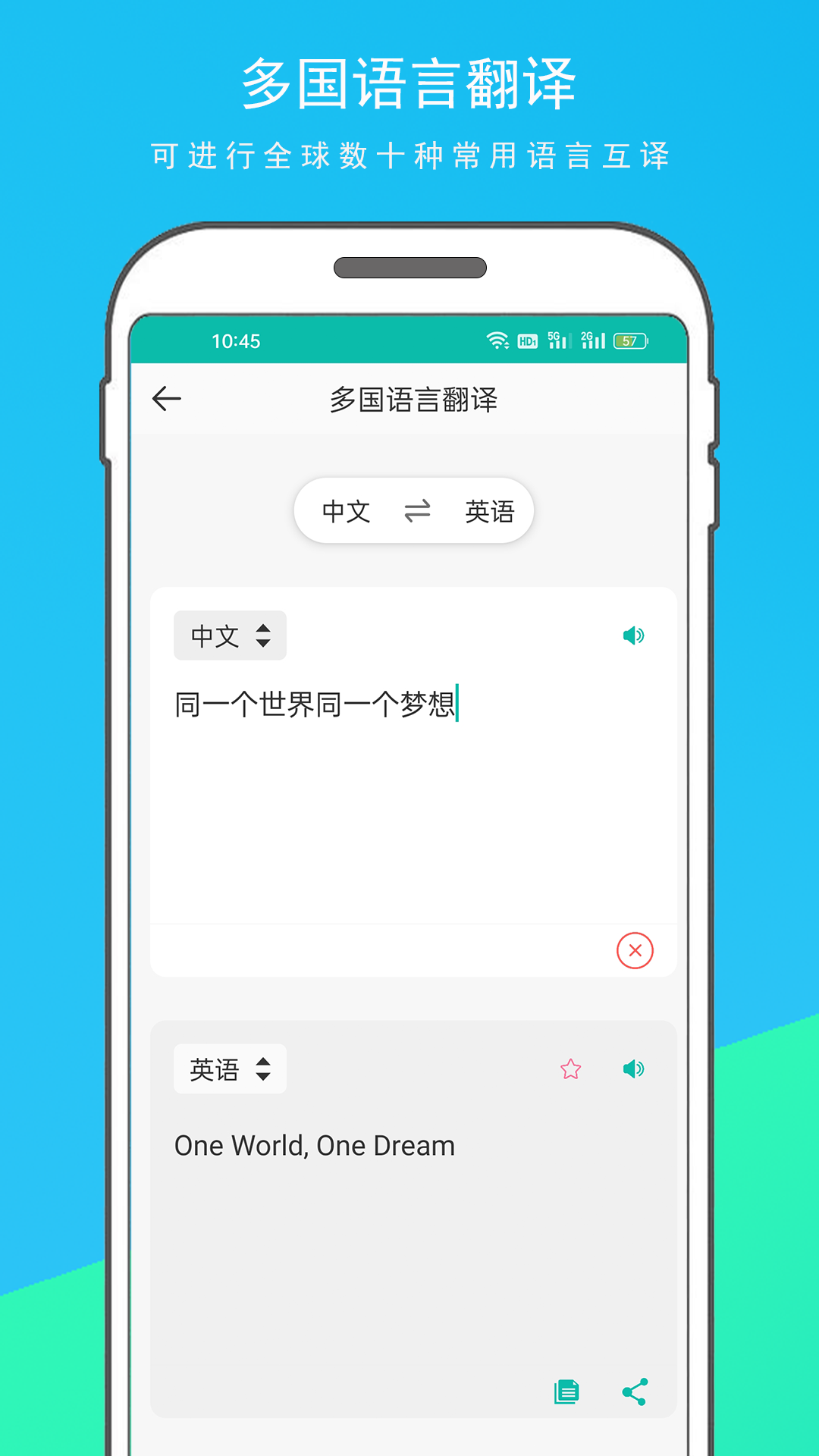 万能翻译器app图1