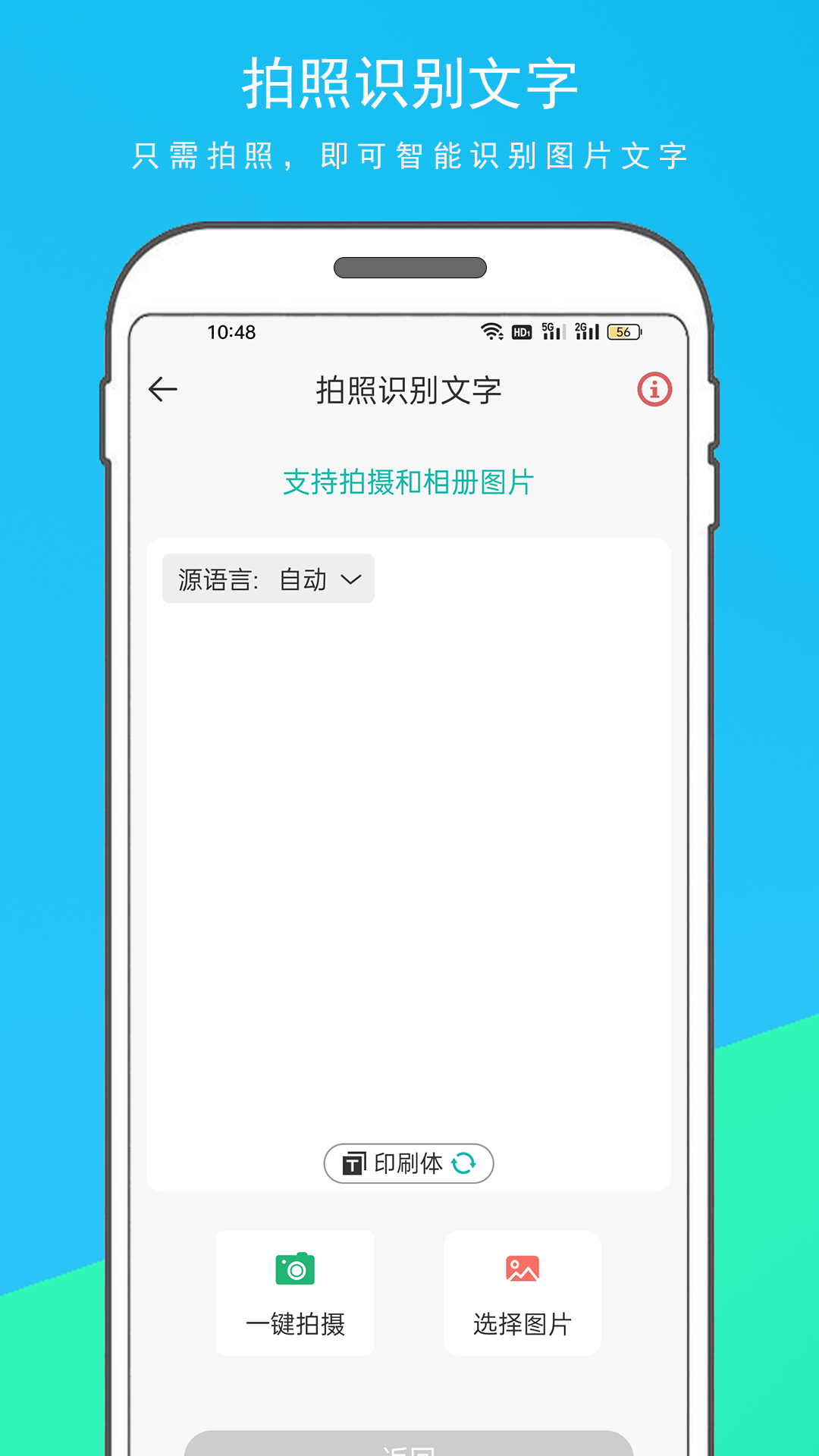 万能翻译器app图3