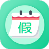 万能日历假期app