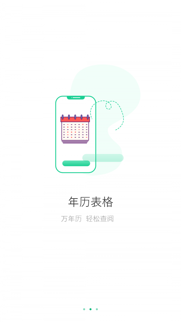 万能日历假期app图1