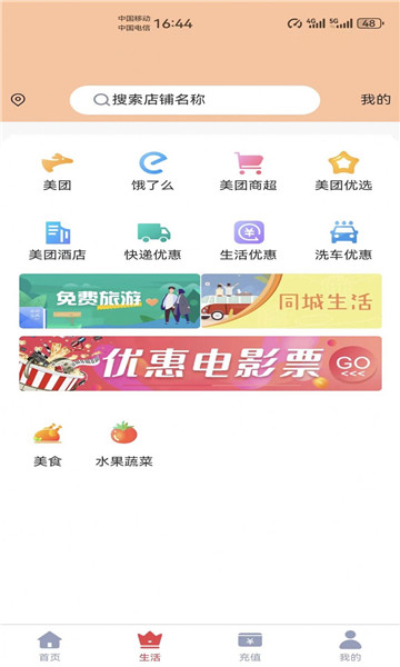 微惠生活app图2