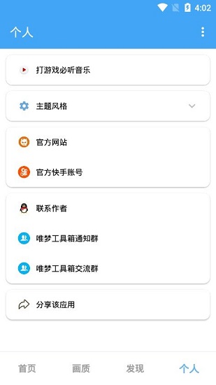 唯梦工具箱app图1