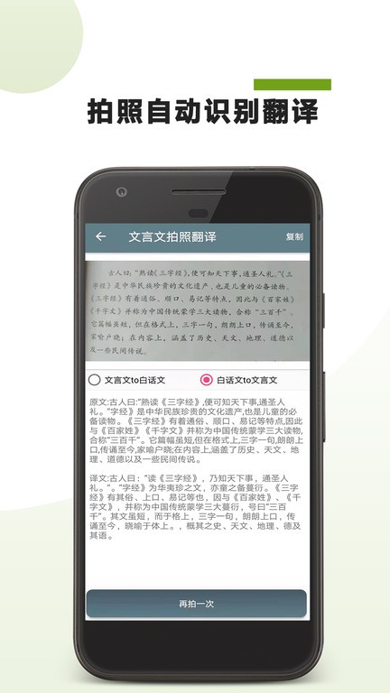 文言文翻译器app图3