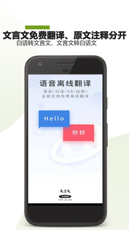 文言文翻译器app图1