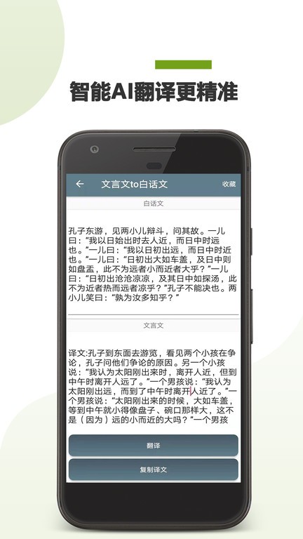 文言文翻译器app图2