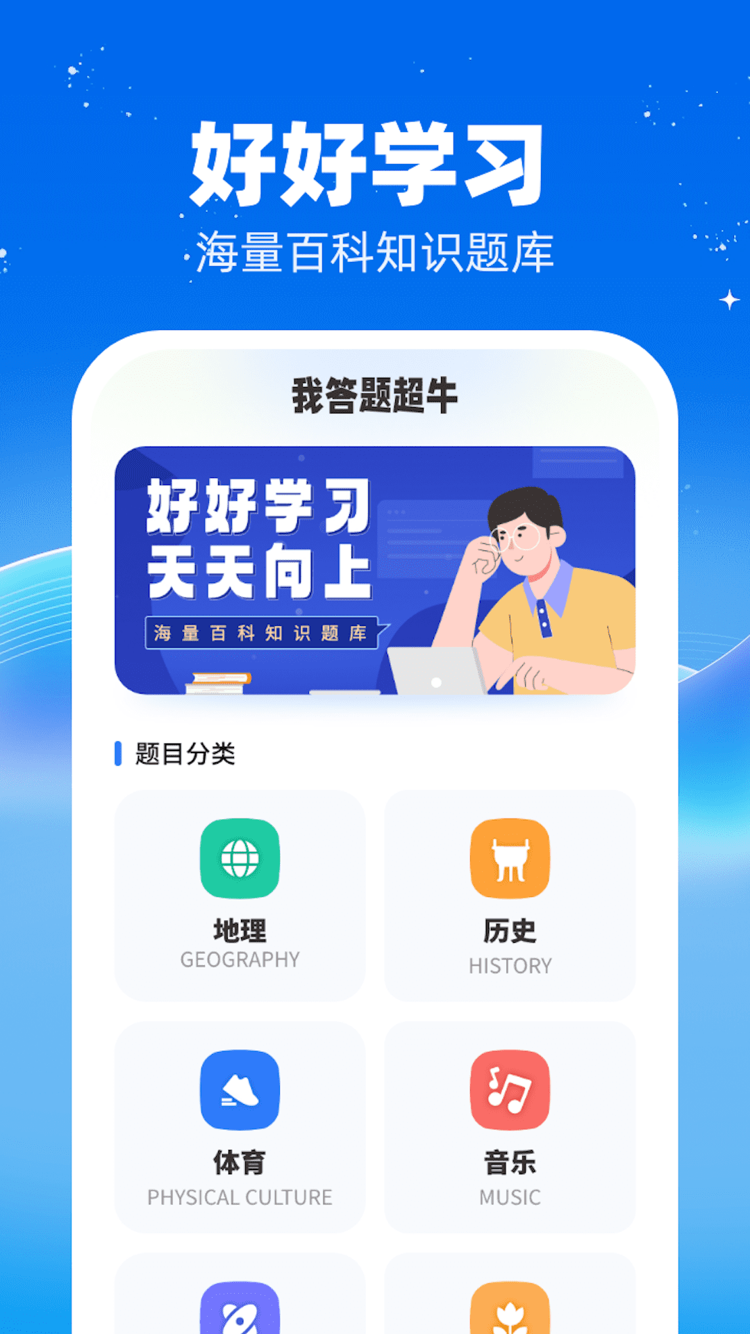 我答题超牛图3