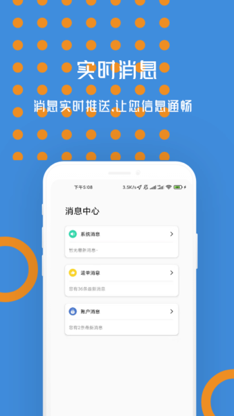 物移通司机端图1