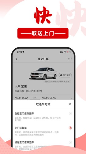 悟空租车app图1