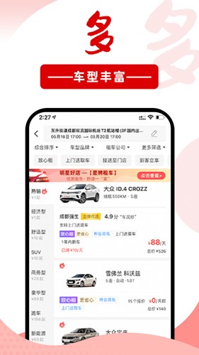 悟空租车app图2