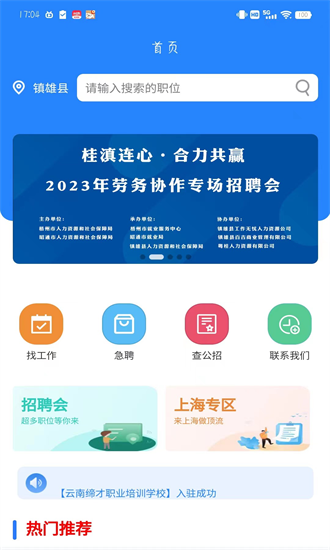 西南招聘网app图2