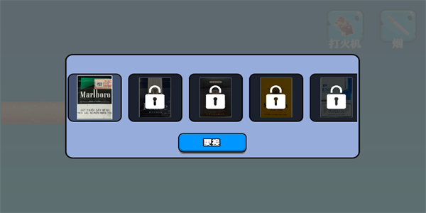 香烟模拟器图3
