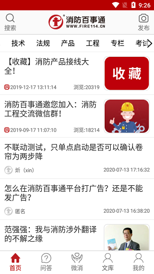 消防百事通图3