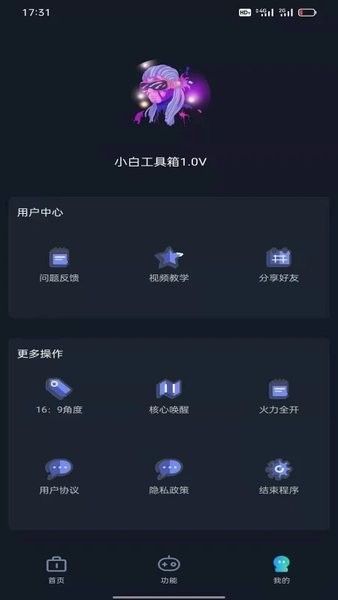 小白工具箱图1