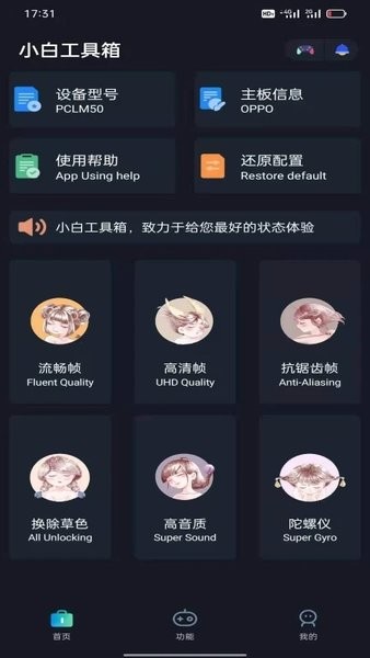 小白工具箱图3