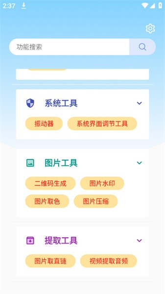 小菊工具箱app图2