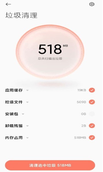 小米垃圾清理图1