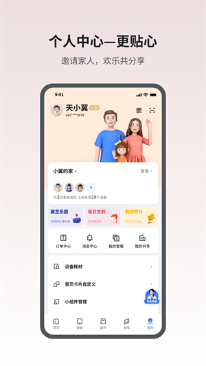 小翼管家app图2