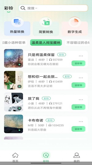 幸运铃声图2