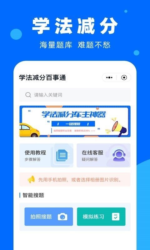 学法减分百事通app图1