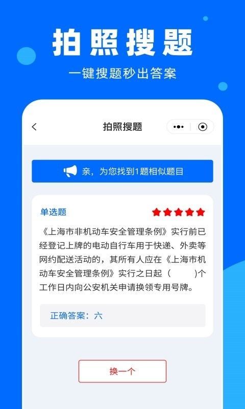 学法减分百事通app图2