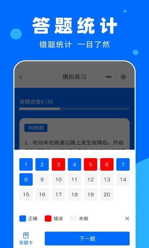 学法减分百事通app图3