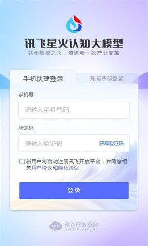 讯飞星火app图1