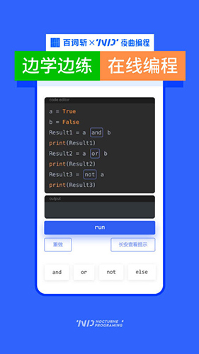 夜曲编程app图3