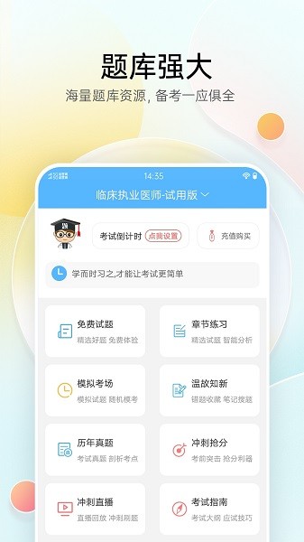 医疗招聘考试宝典图3