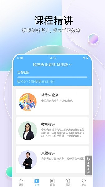 医疗招聘考试宝典图1