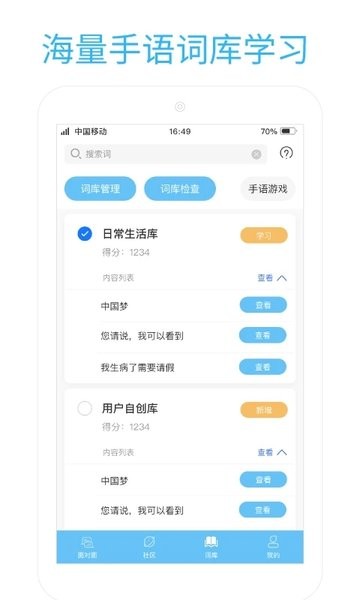 易手语app图2