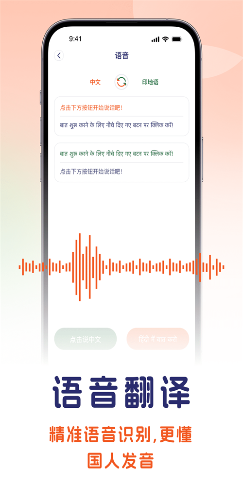 印地语翻译app图2