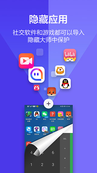 应用隐藏大师app图1