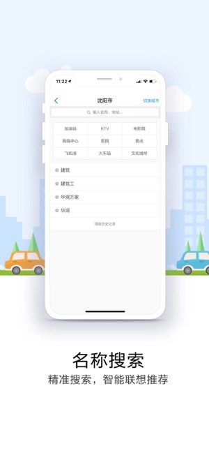 悠悠导航app图3