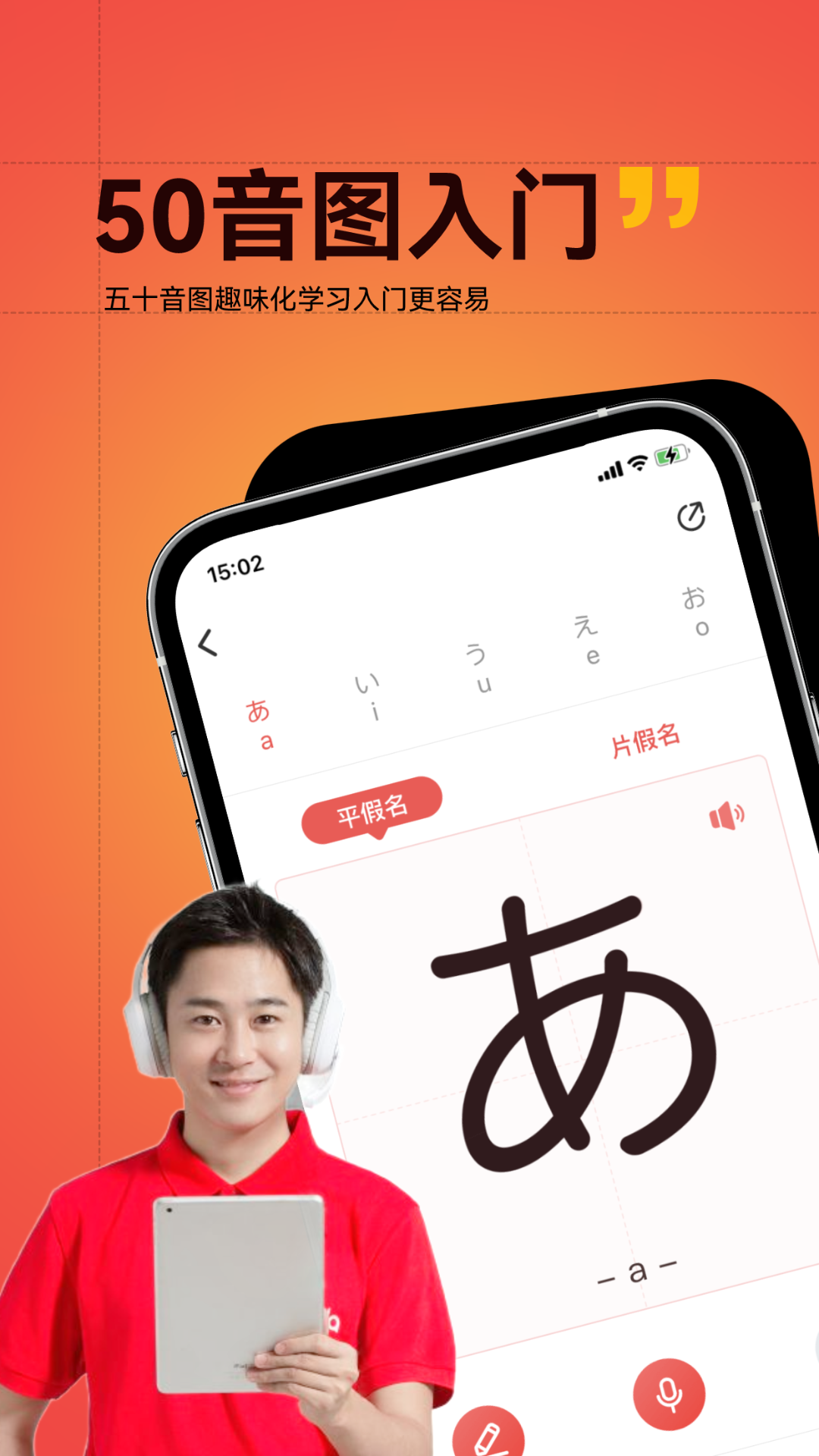 友达日语app图1