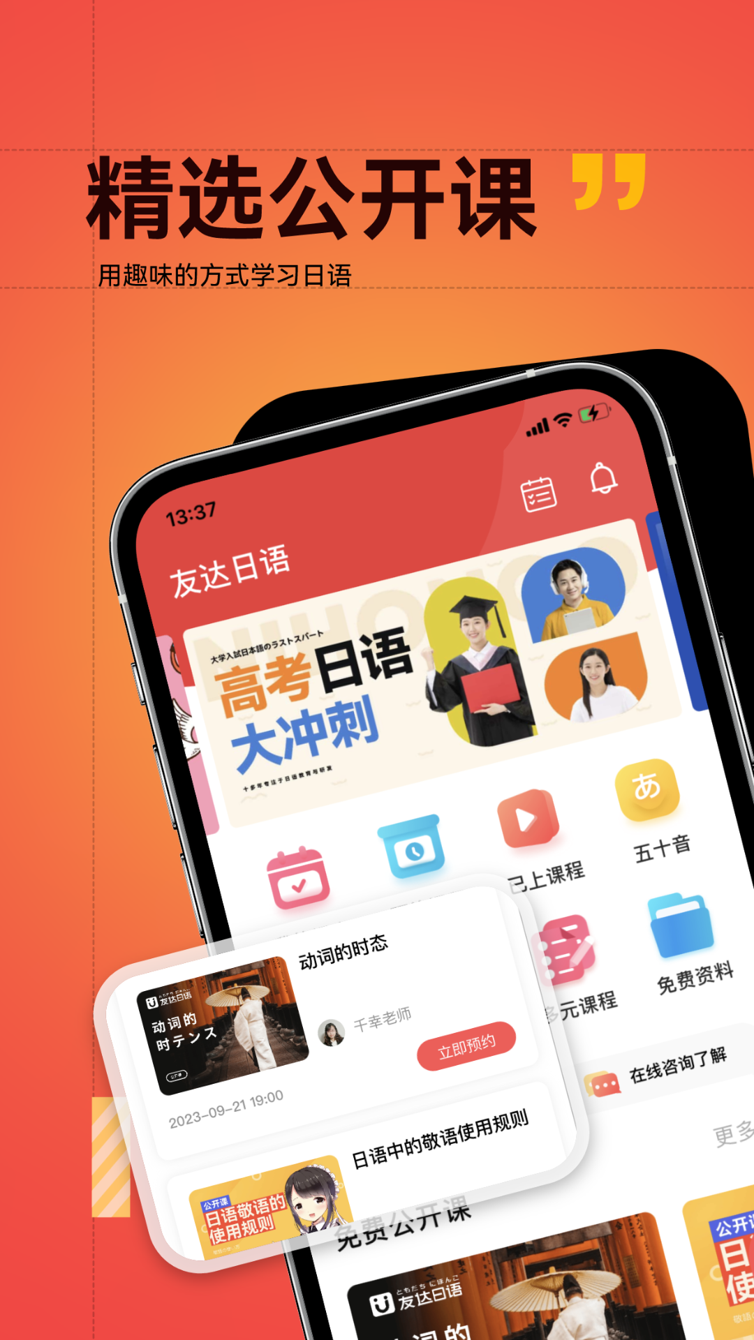 友达日语app图3