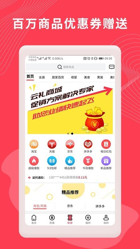 云礼商城app图3